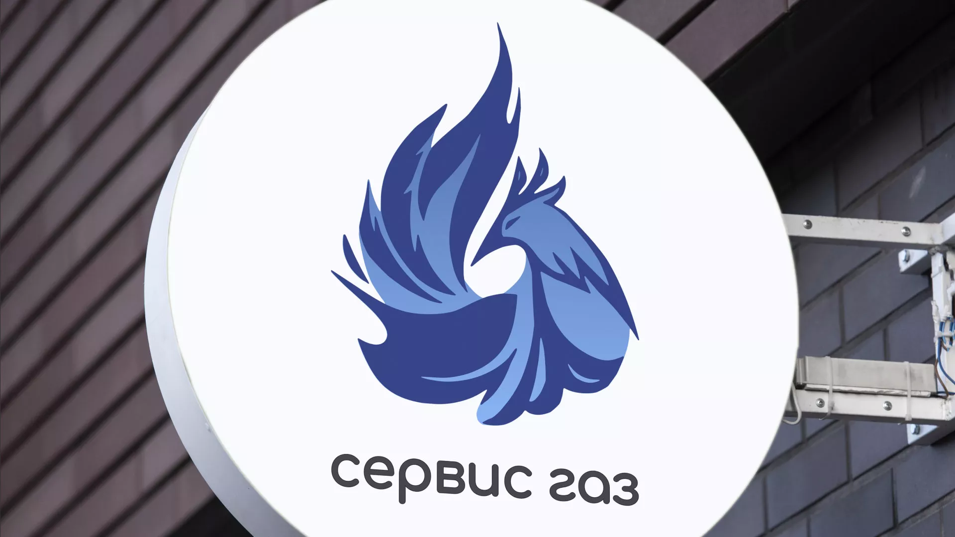 Создание логотипа «Сервис газ» в Среднеколымске